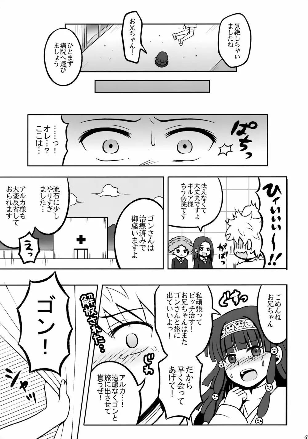 ハンターの本再録集 Page.66