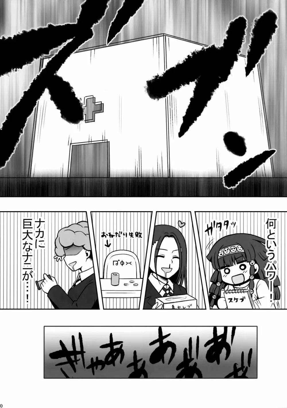 ハンターの本再録集 Page.69