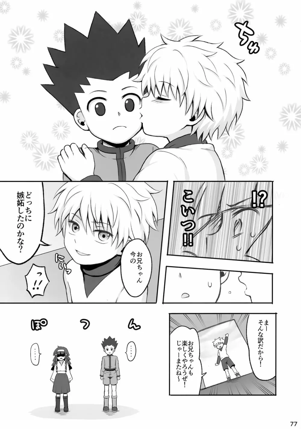 ハンターの本再録集 Page.76