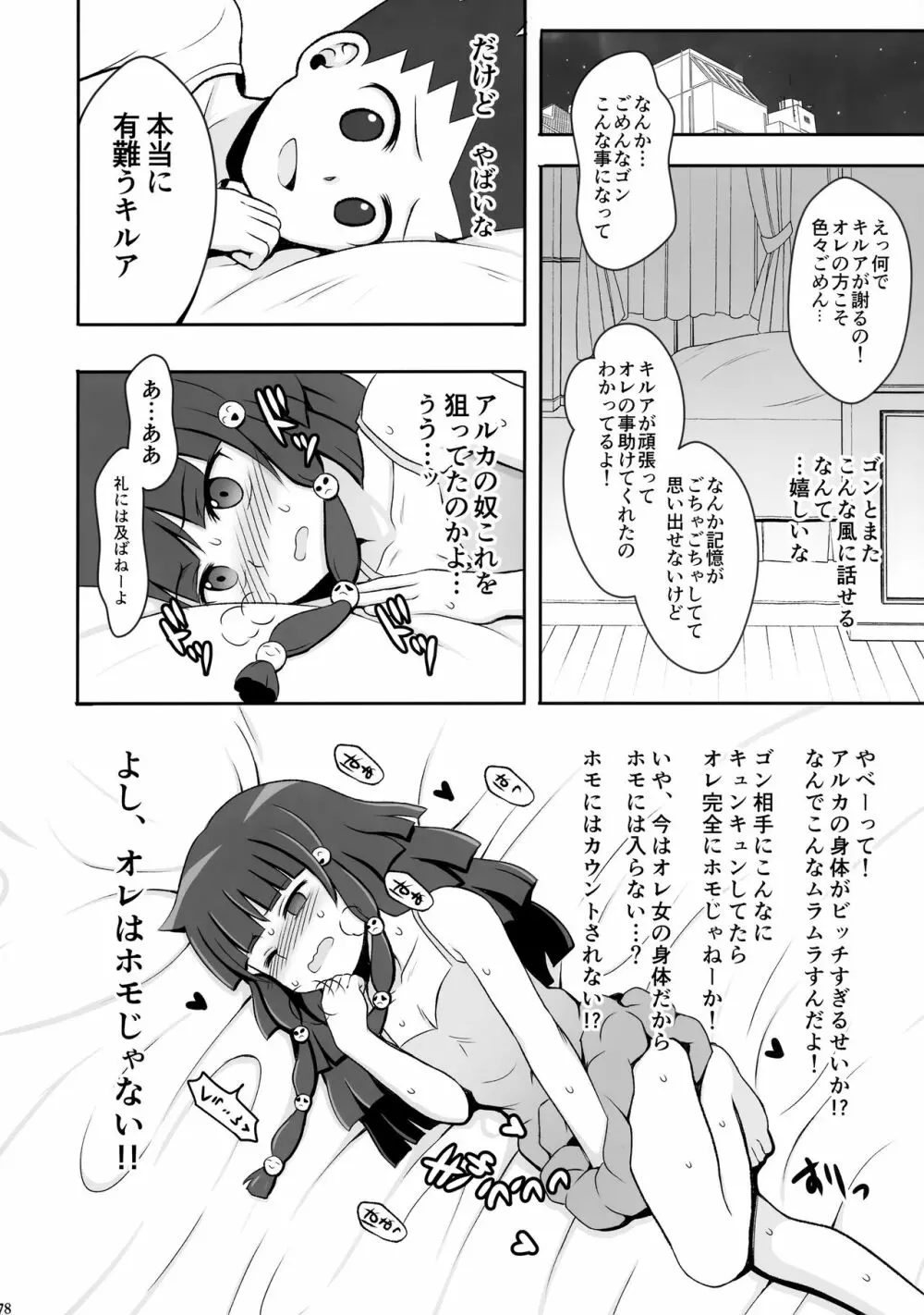ハンターの本再録集 Page.77