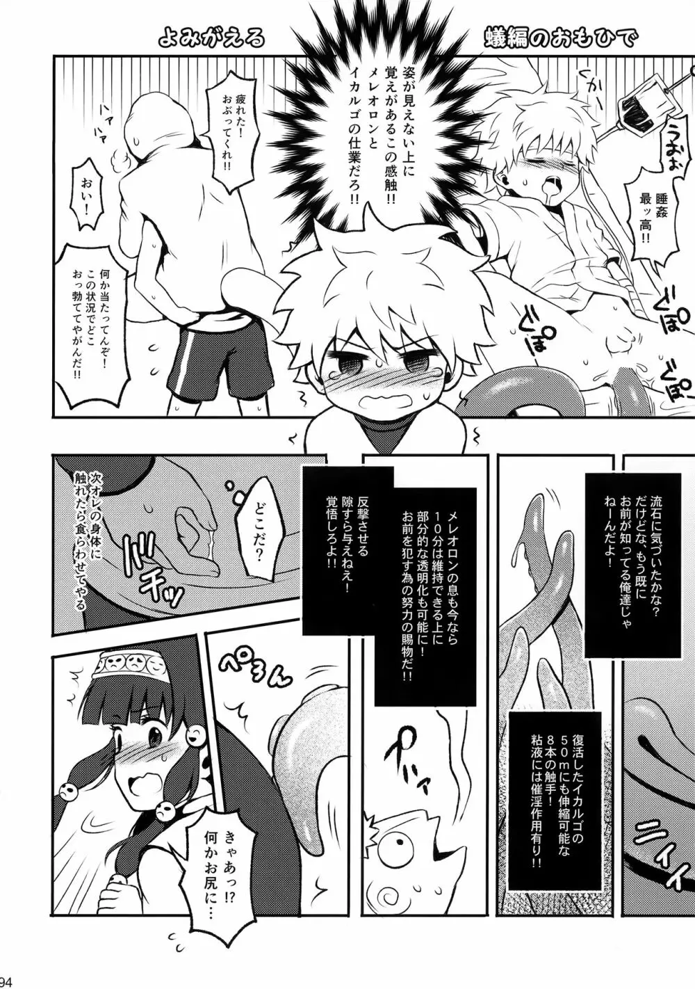 ハンターの本再録集 Page.93