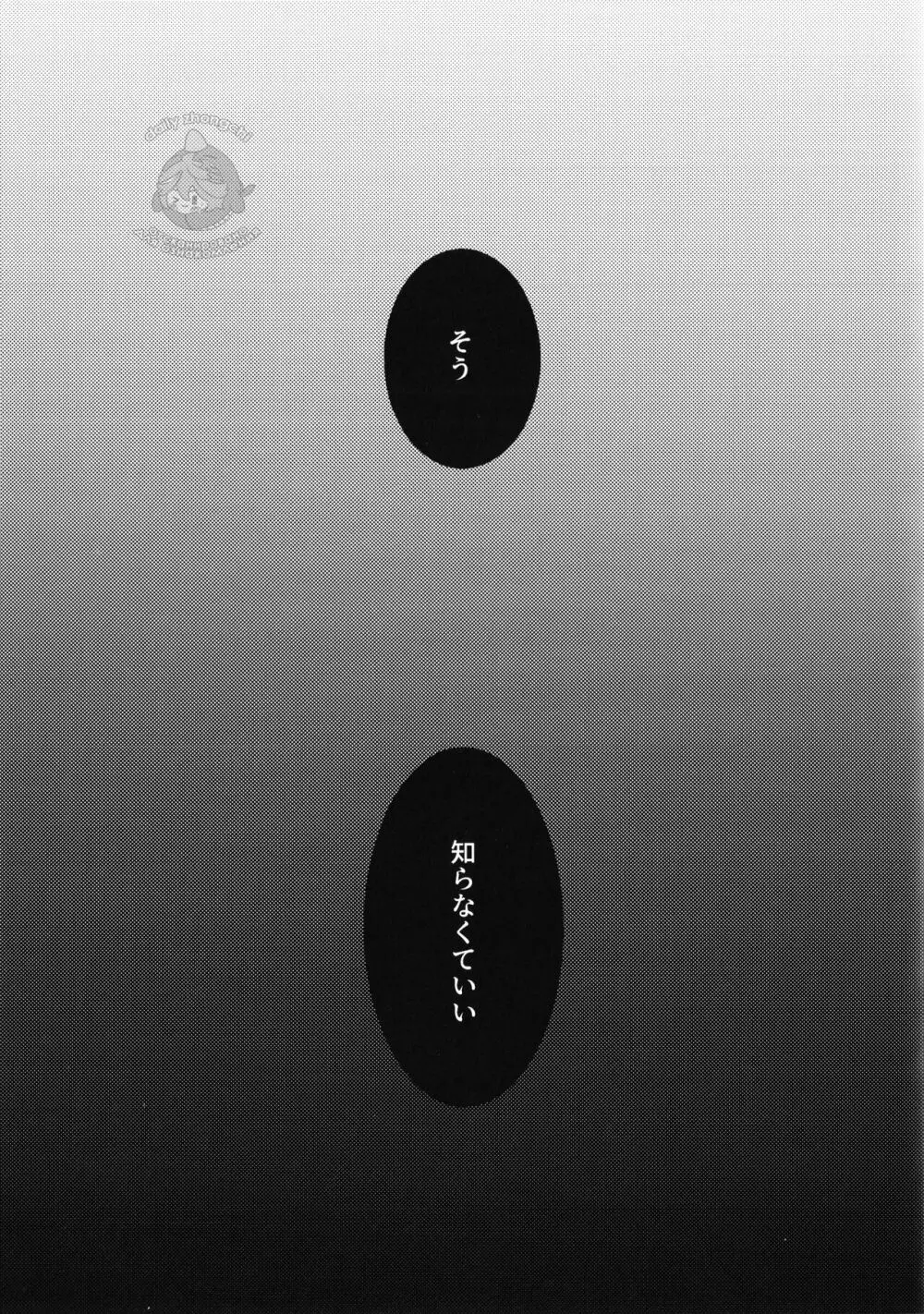 拝啓、月は綺麗ですか? Page.29