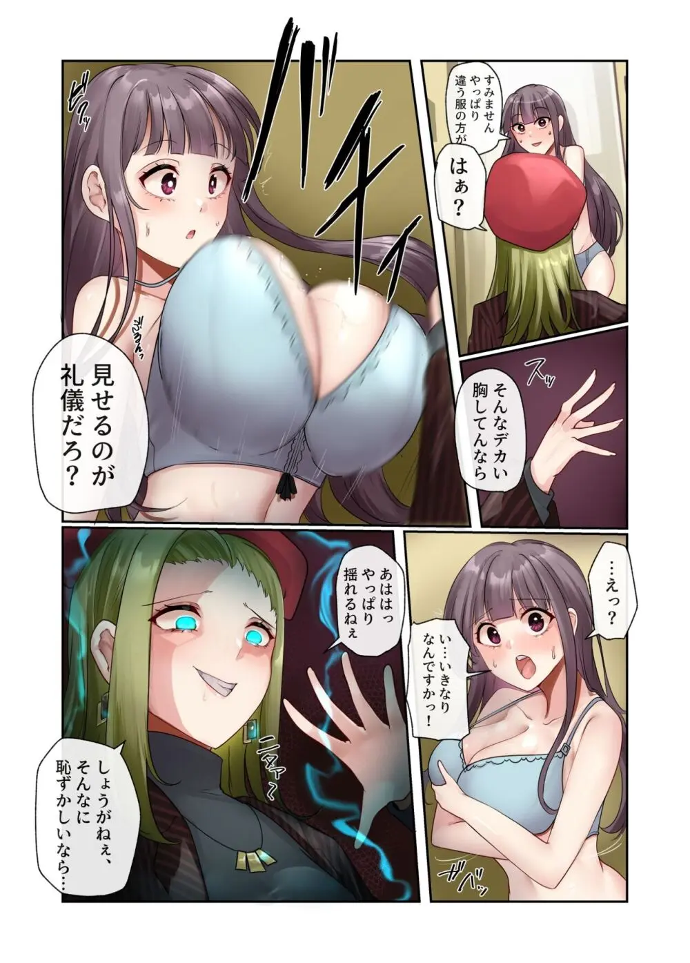 服屋憑依 Page.3
