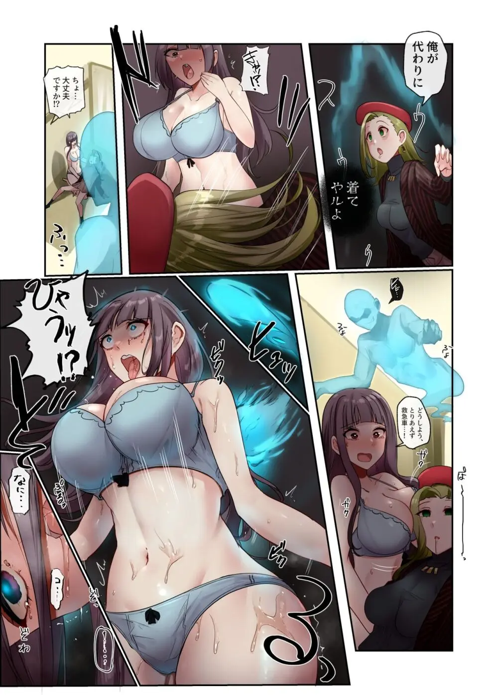 服屋憑依 Page.4