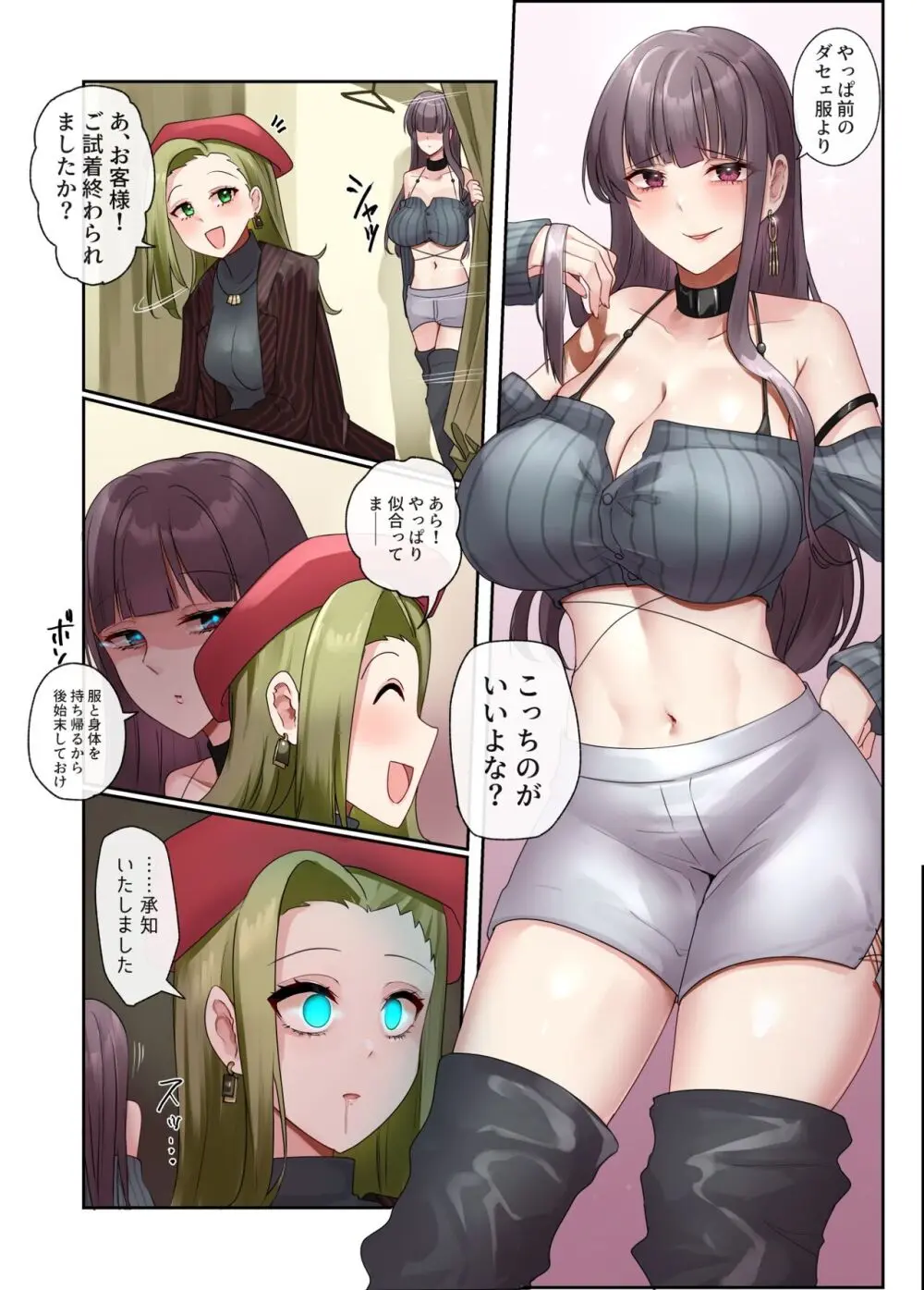 服屋憑依 Page.8