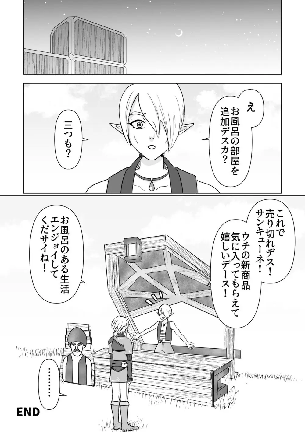 おふろのじかん Page.10