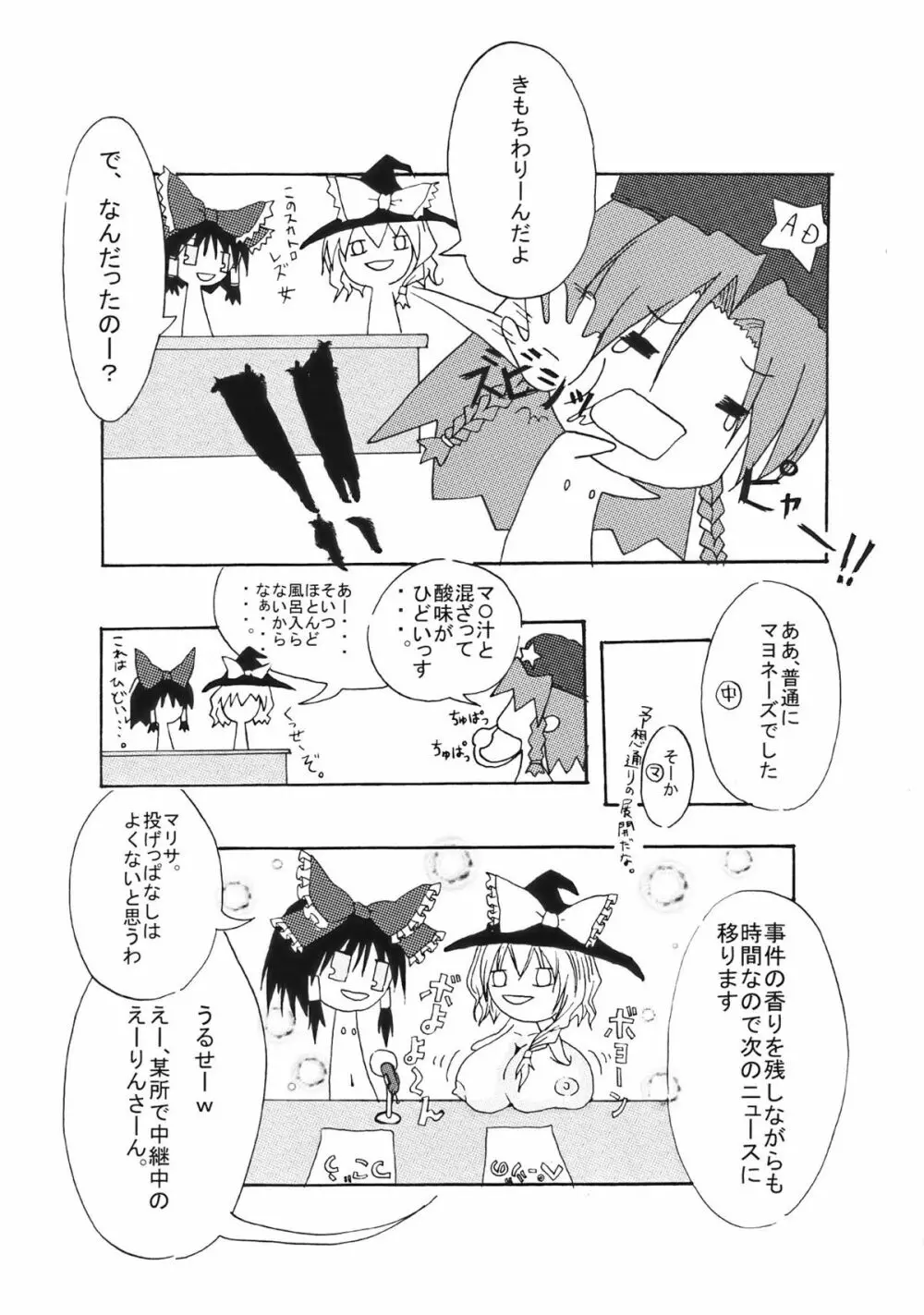 東方幻想教室 Page.18