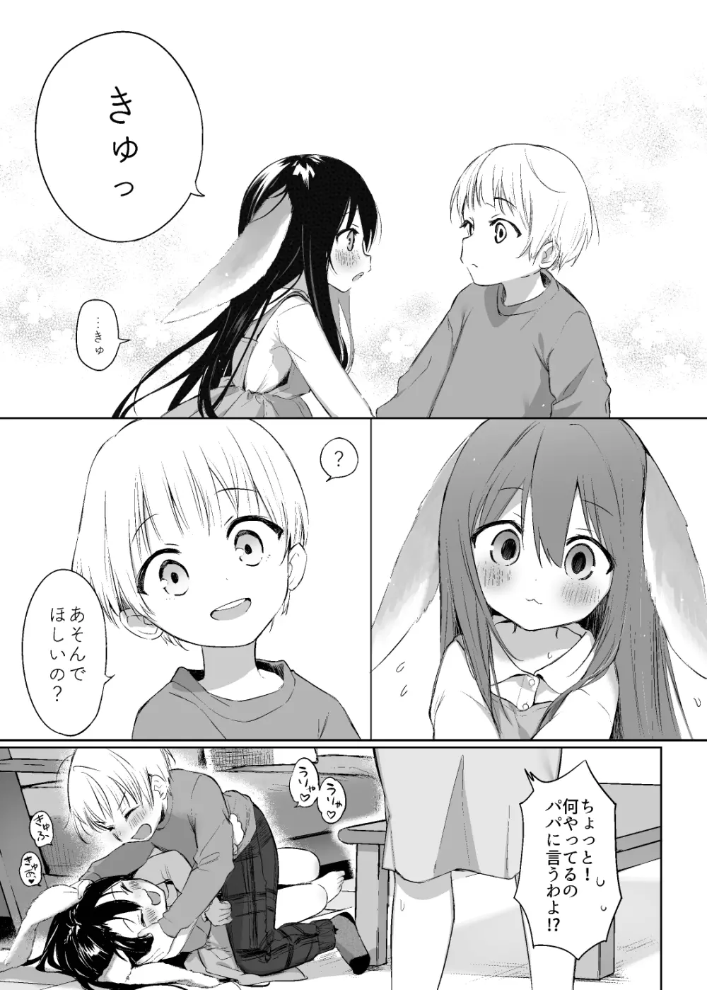うさぎと飼い主さん。 Page.11