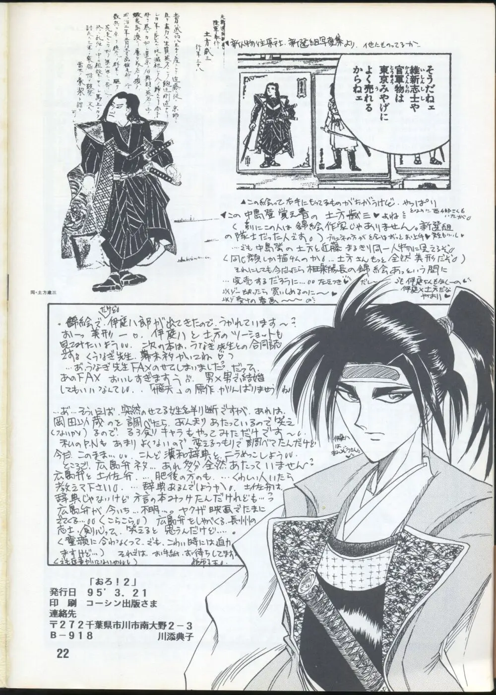 Rurouni Kenshin Oro! 2 Page.20