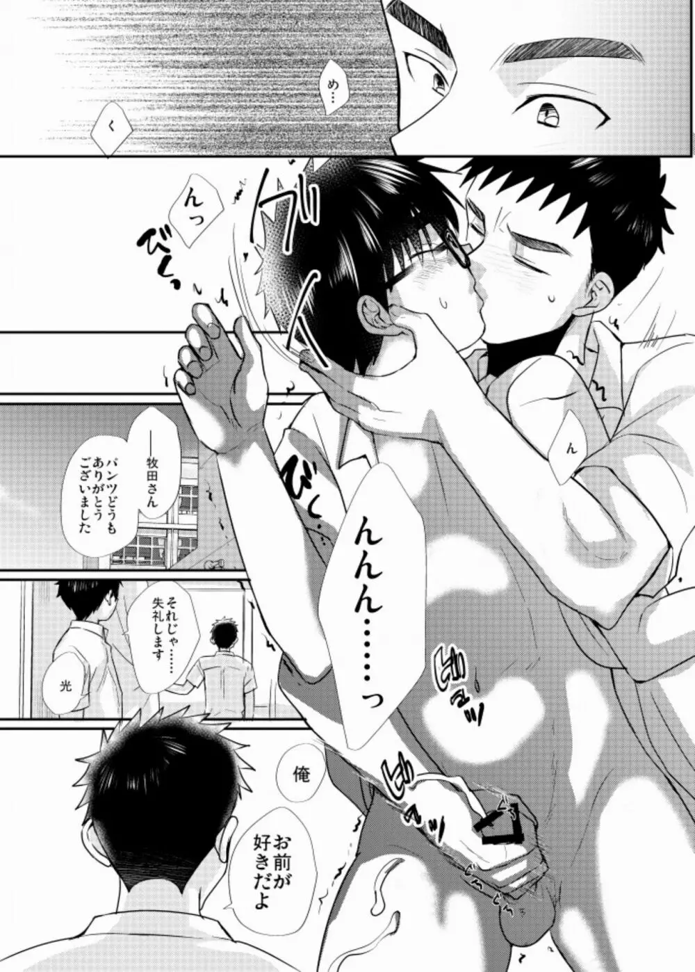 エッチな下着 Page.18