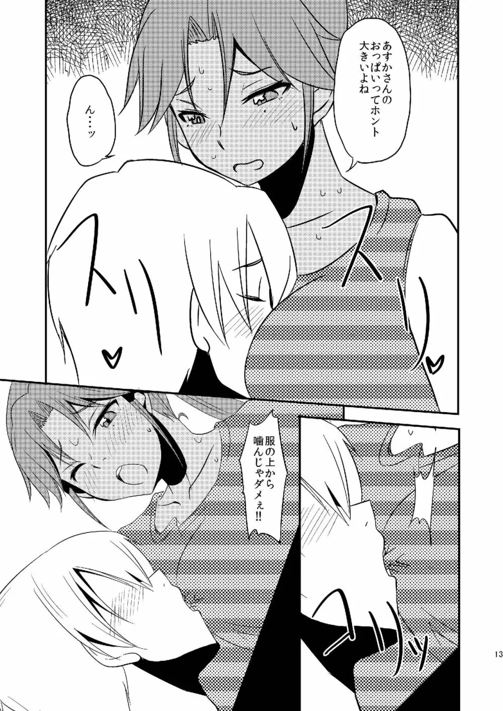 プロステイタス Page.13