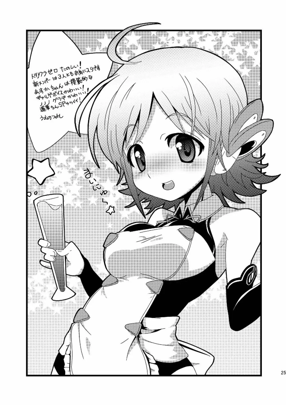 プロステイタス Page.25