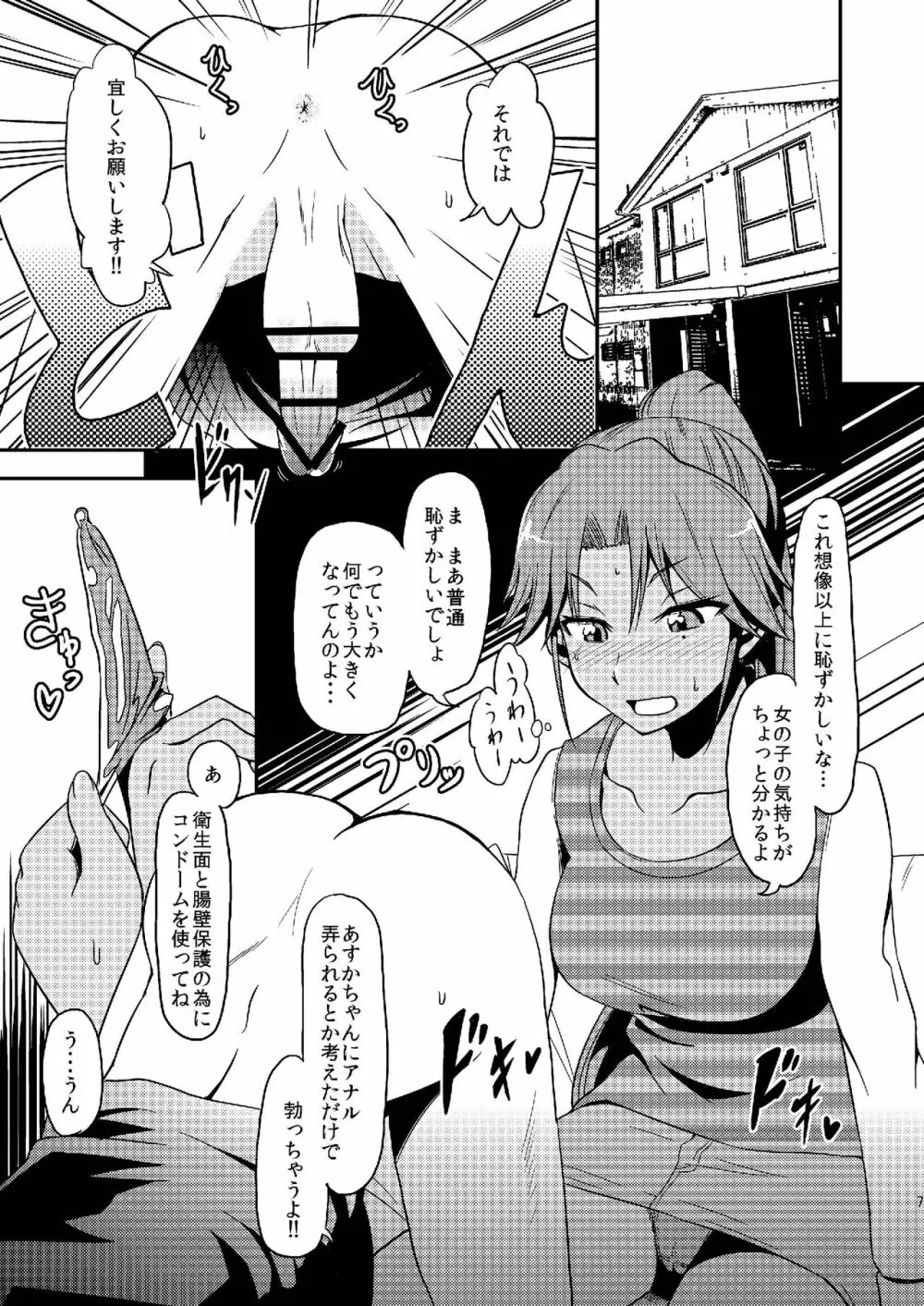 プロステイタス Page.7