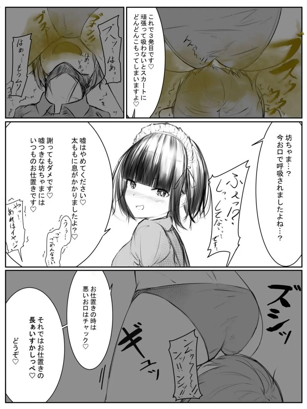 おなら漫画 Page.10