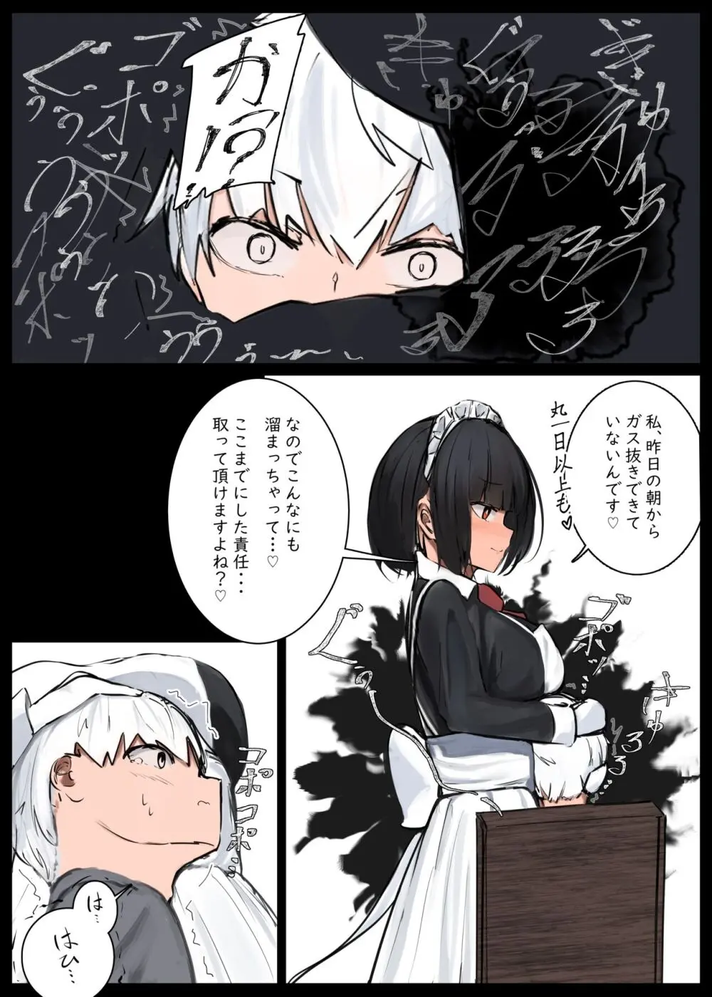 おなら漫画 Page.15