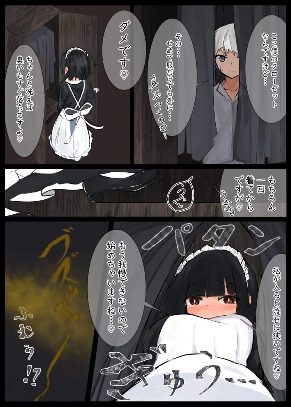 おなら漫画 Page.16