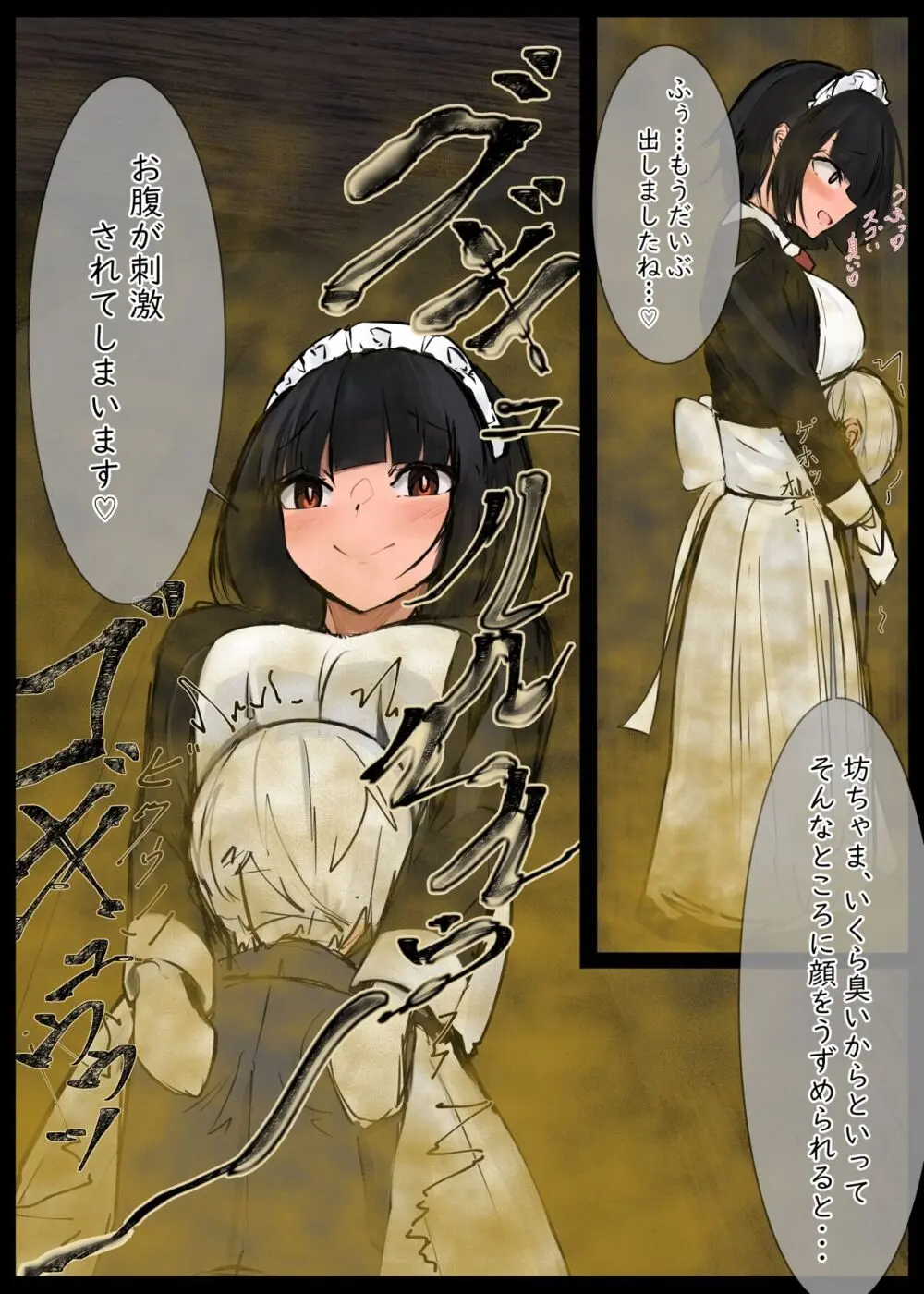 おなら漫画 Page.18