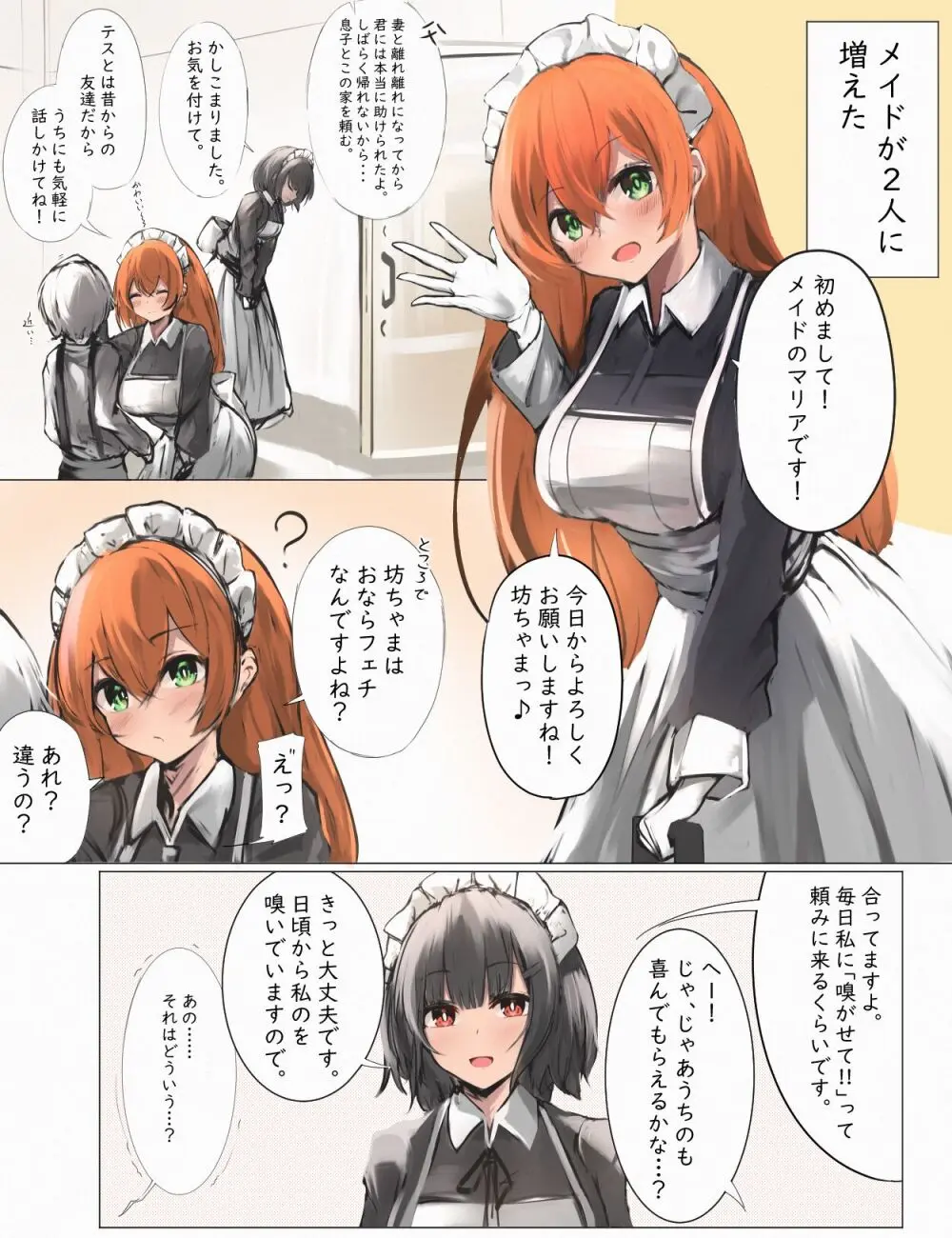 おなら漫画 Page.21