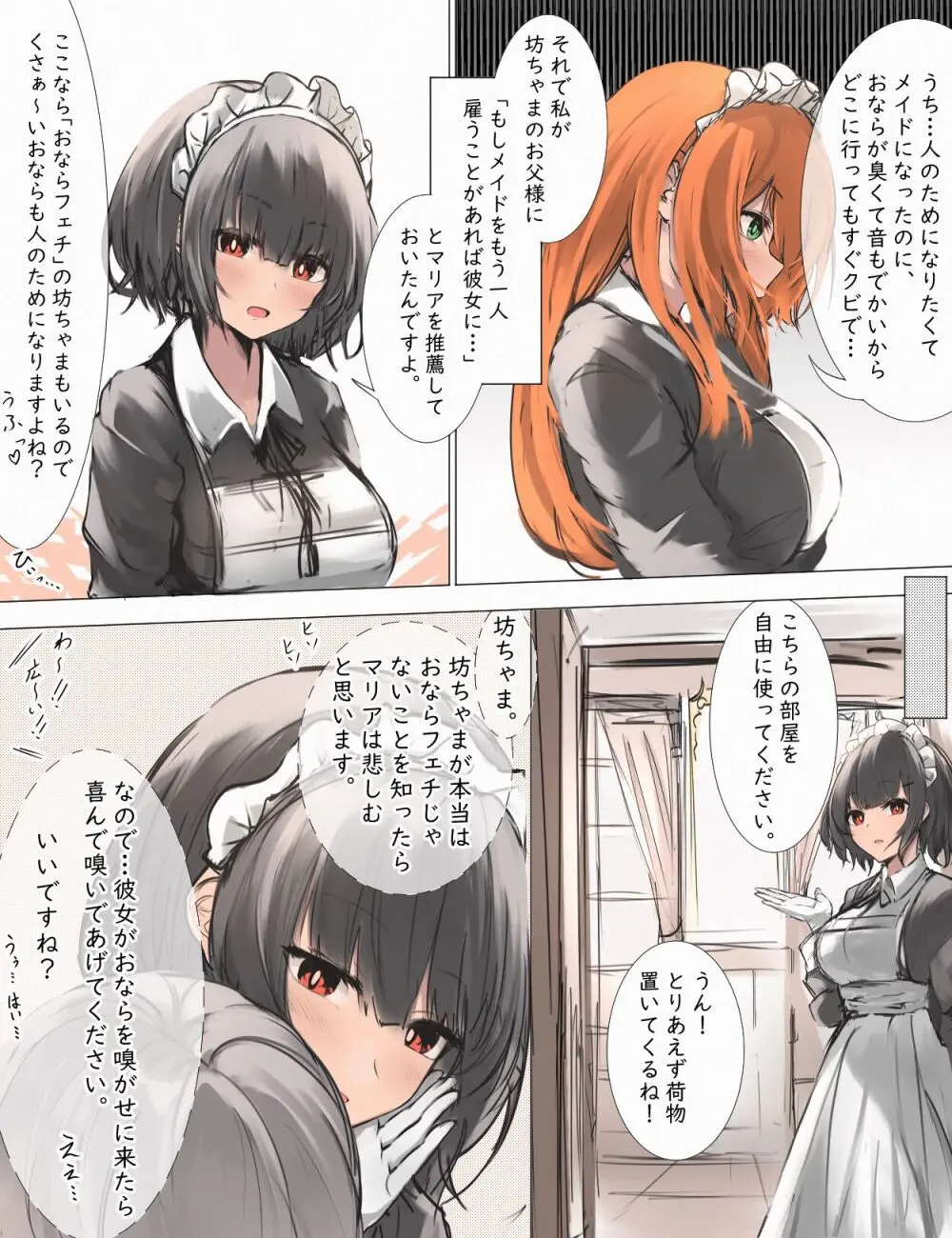 おなら漫画 Page.22