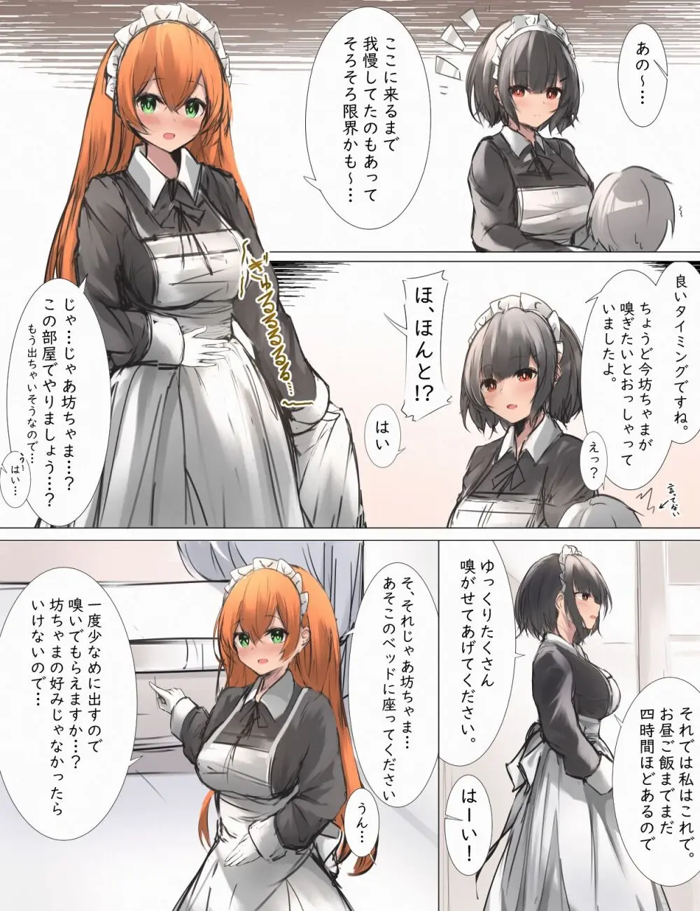 おなら漫画 Page.23