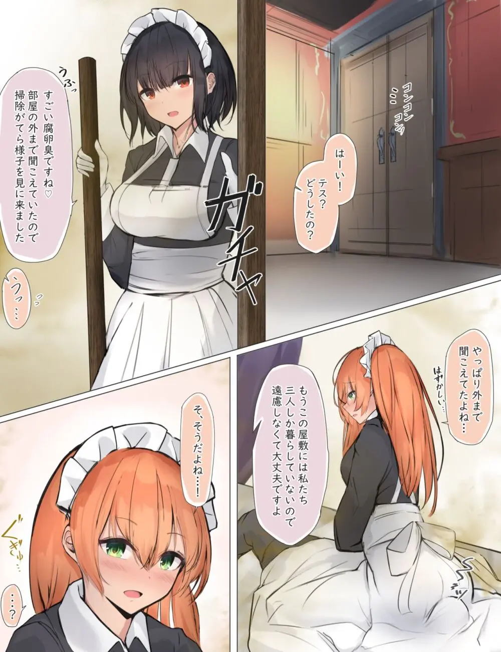 おなら漫画 Page.27