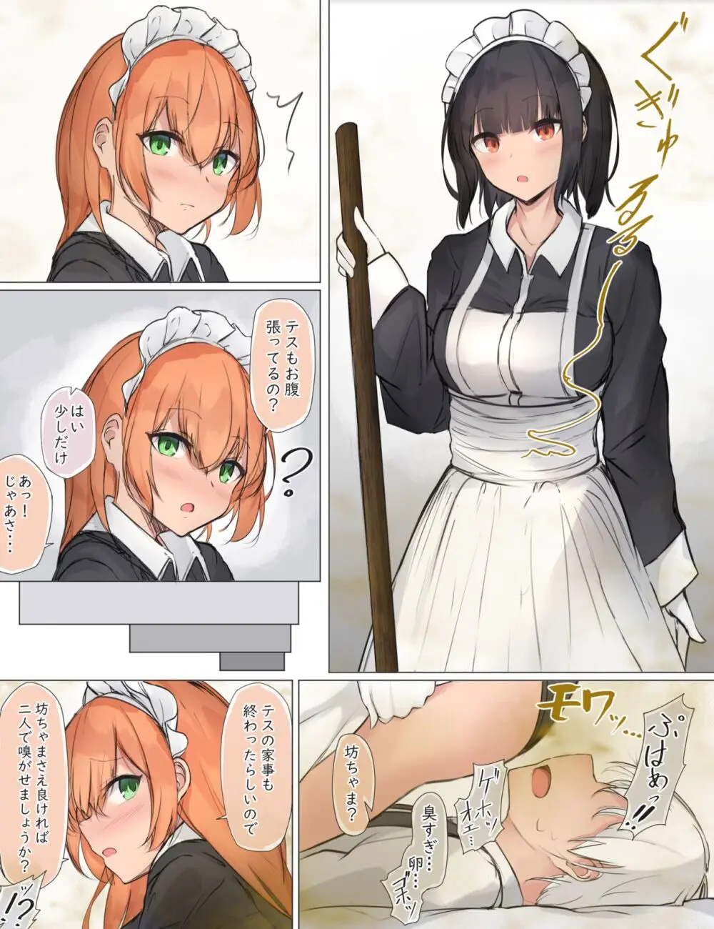 おなら漫画 Page.28