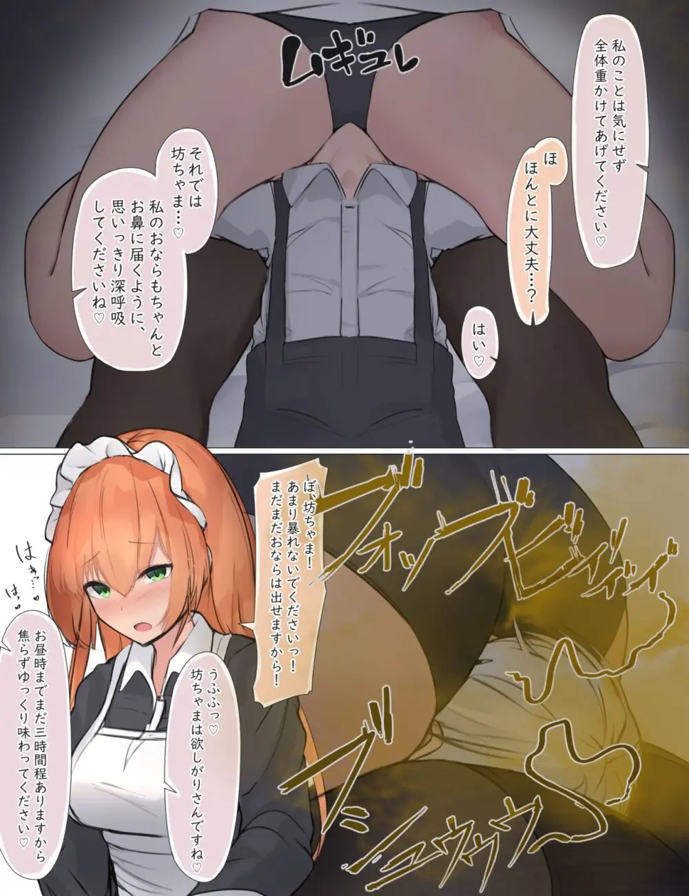 おなら漫画 Page.30