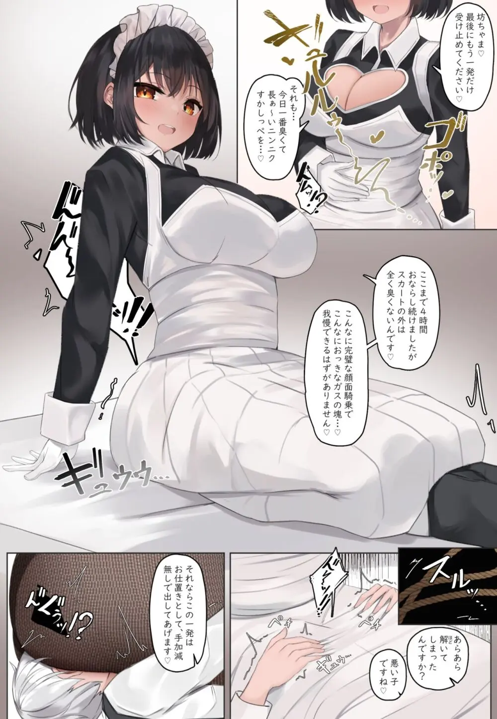 おなら漫画 Page.36