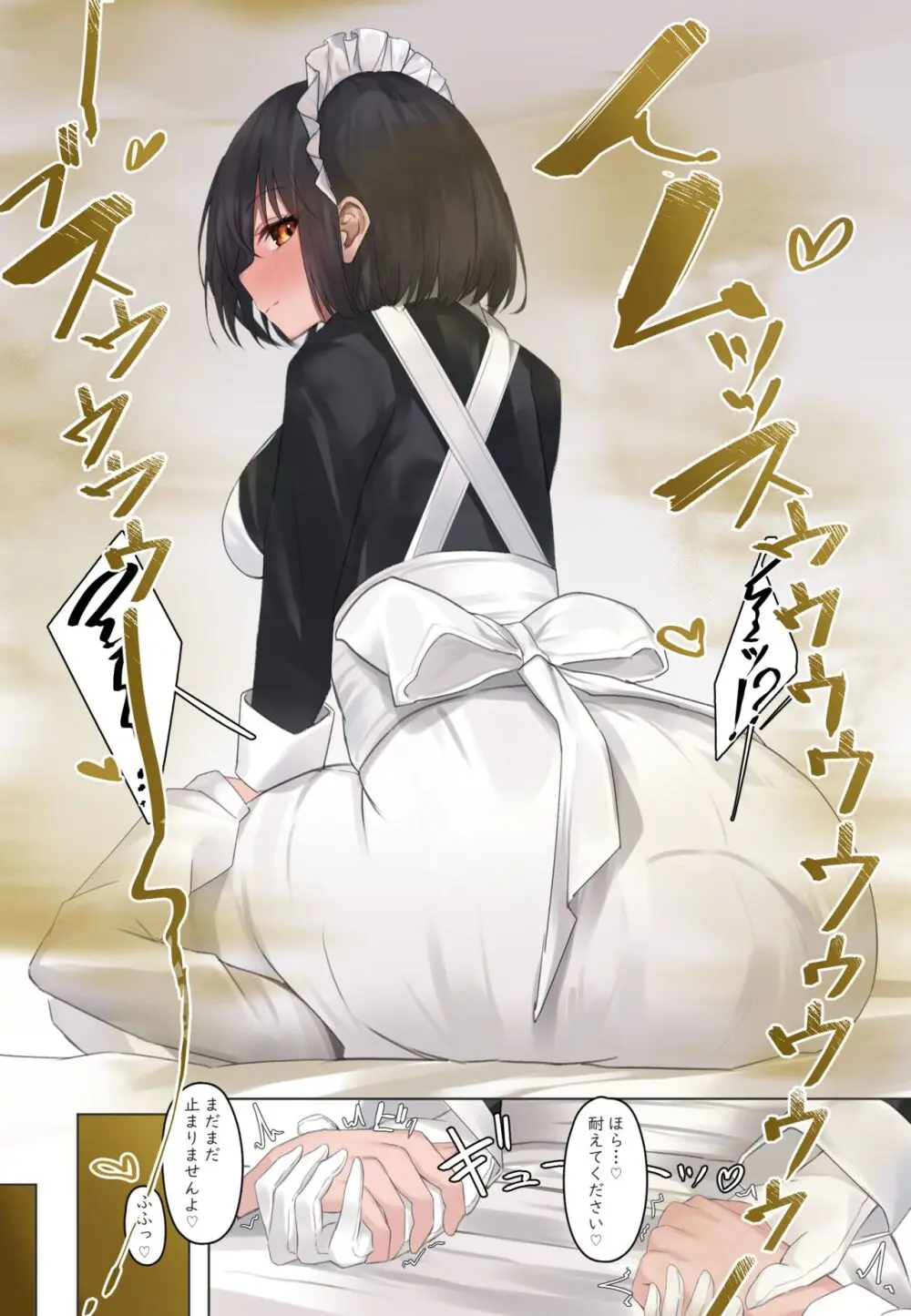 おなら漫画 Page.38