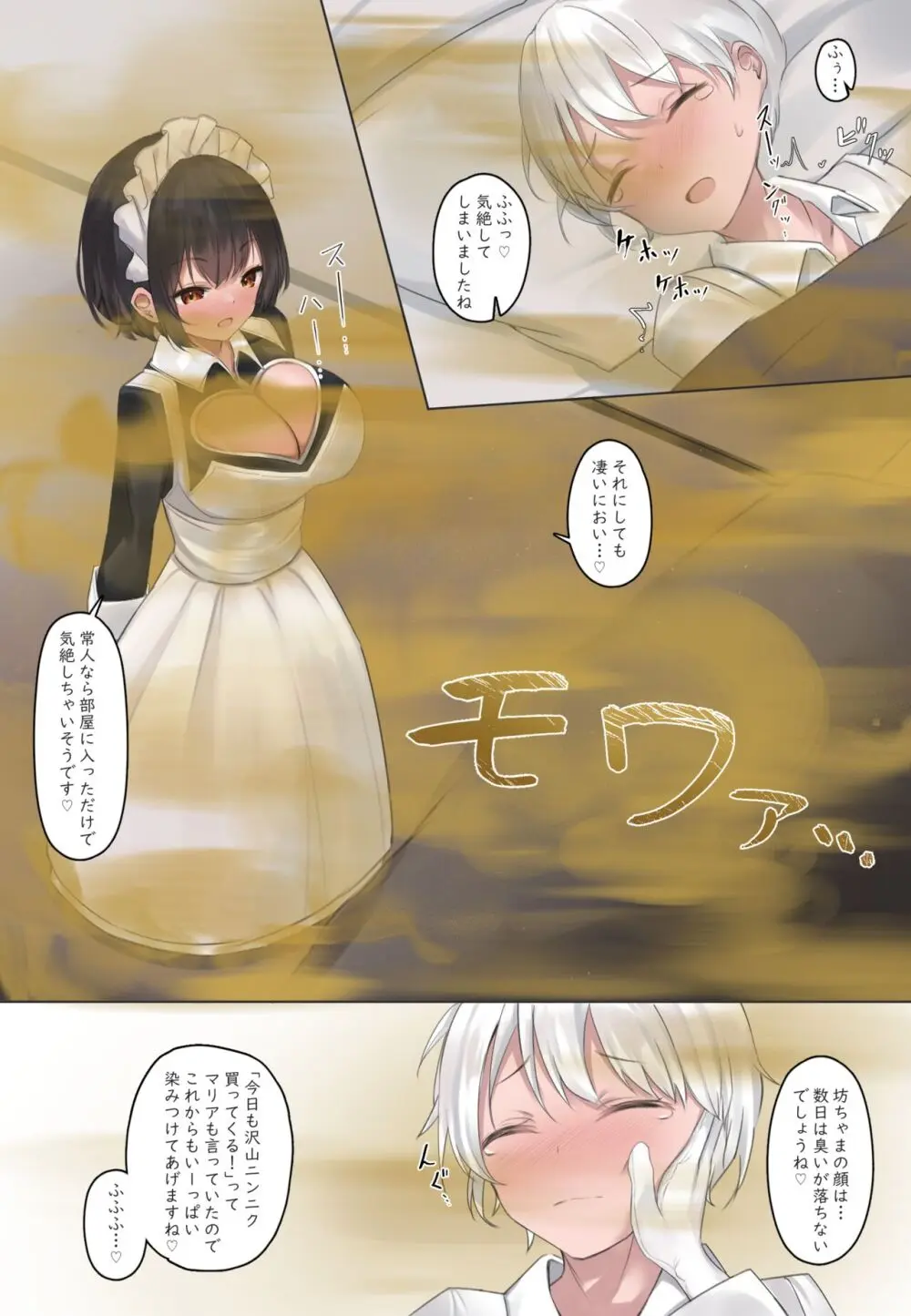 おなら漫画 Page.39