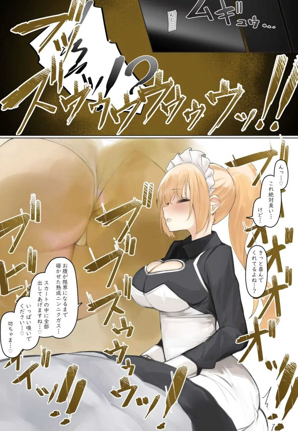 おなら漫画 Page.43