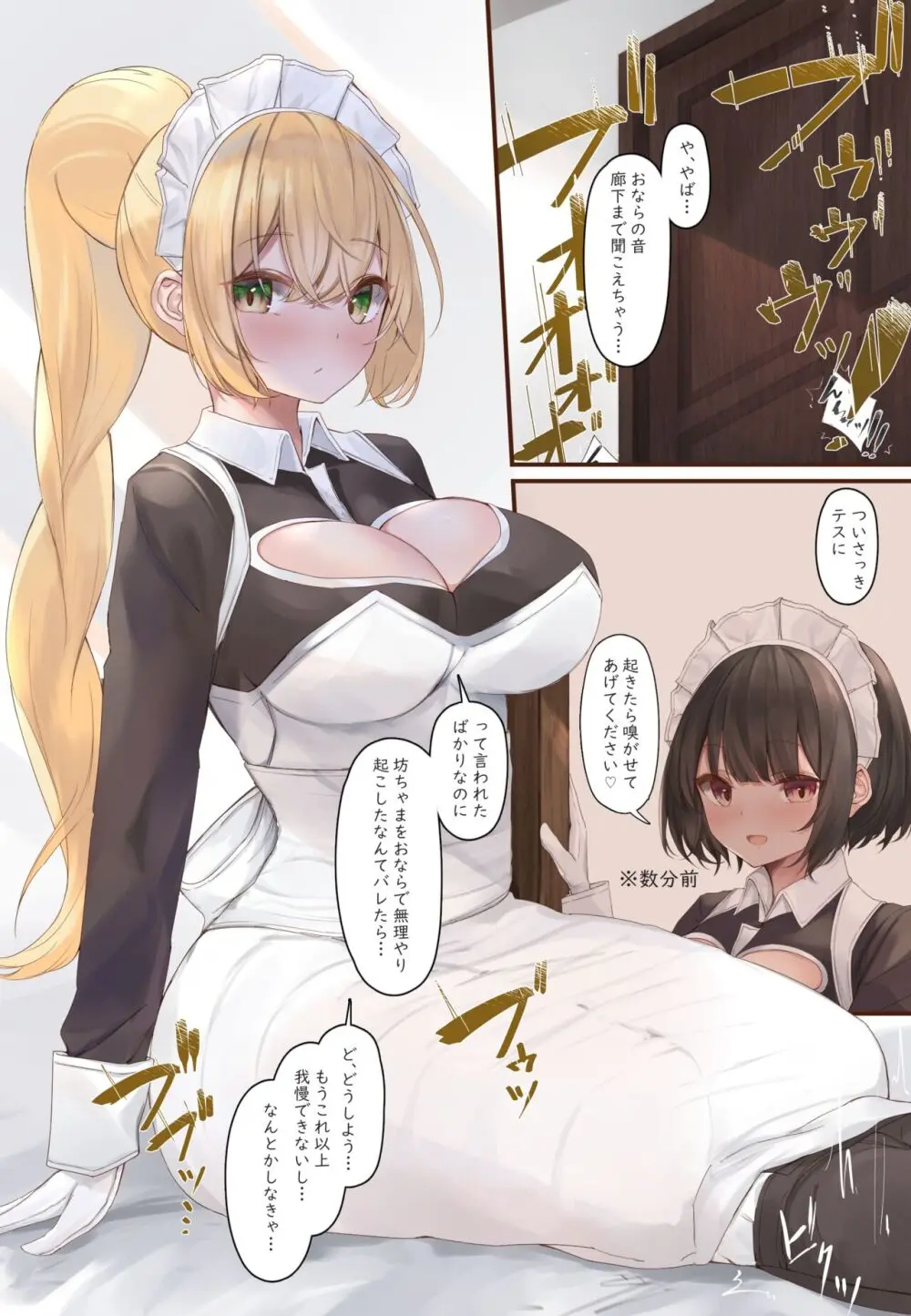 おなら漫画 Page.44