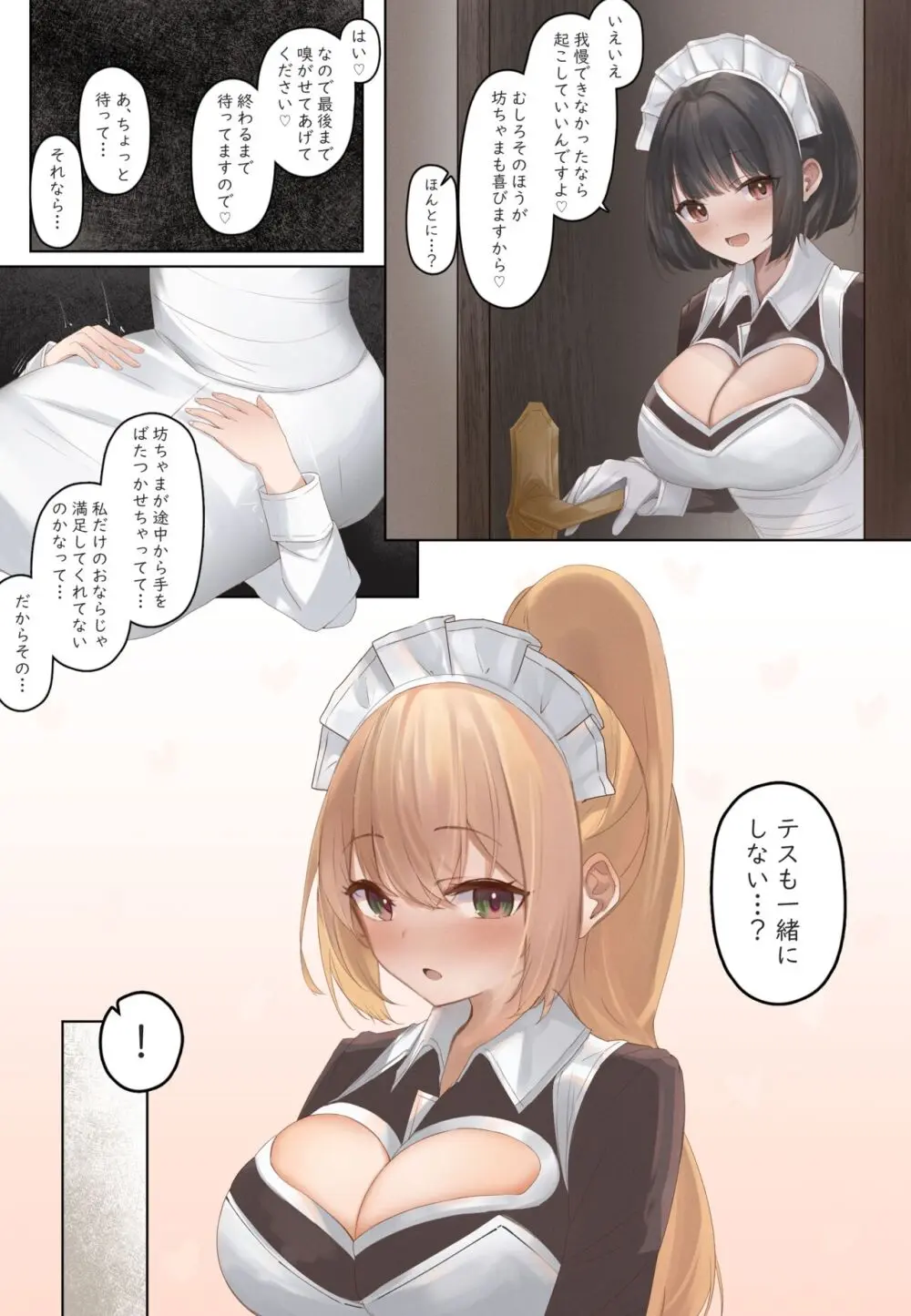 おなら漫画 Page.48