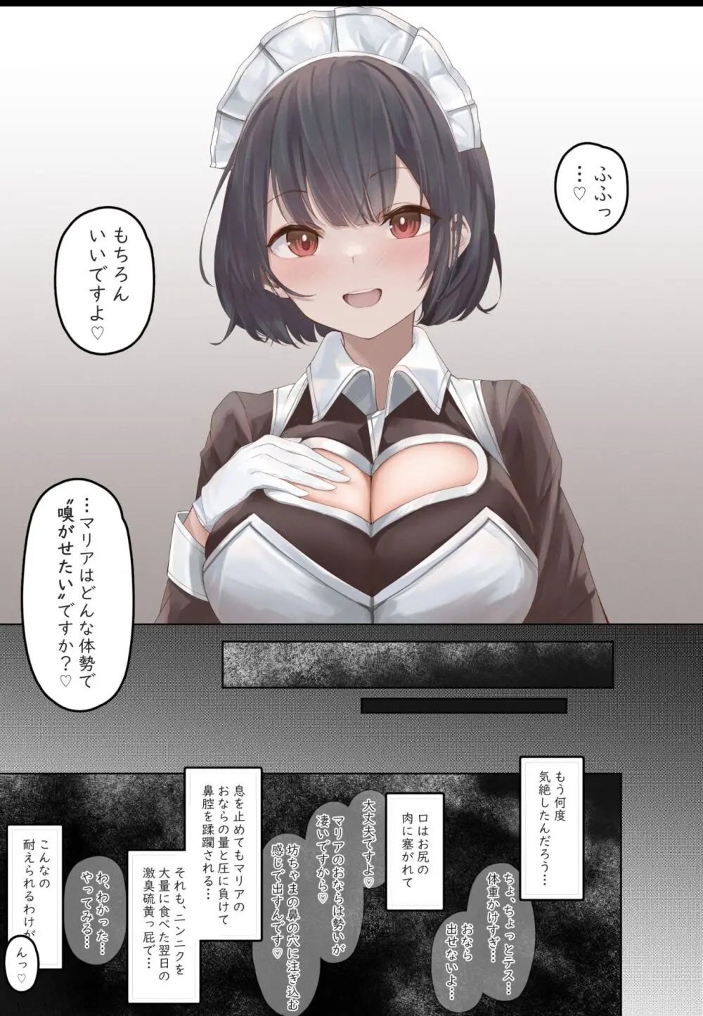 おなら漫画 Page.49