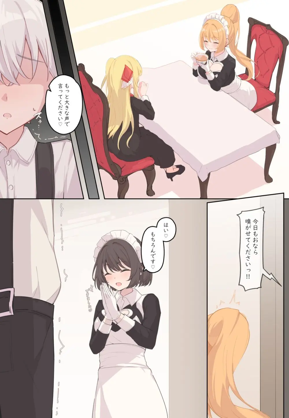 おなら漫画 Page.52