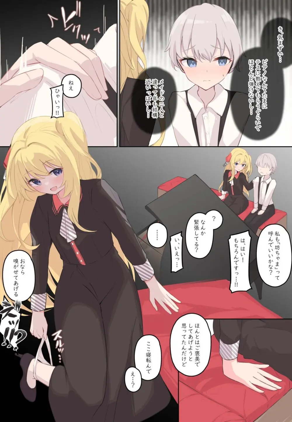 おなら漫画 Page.54