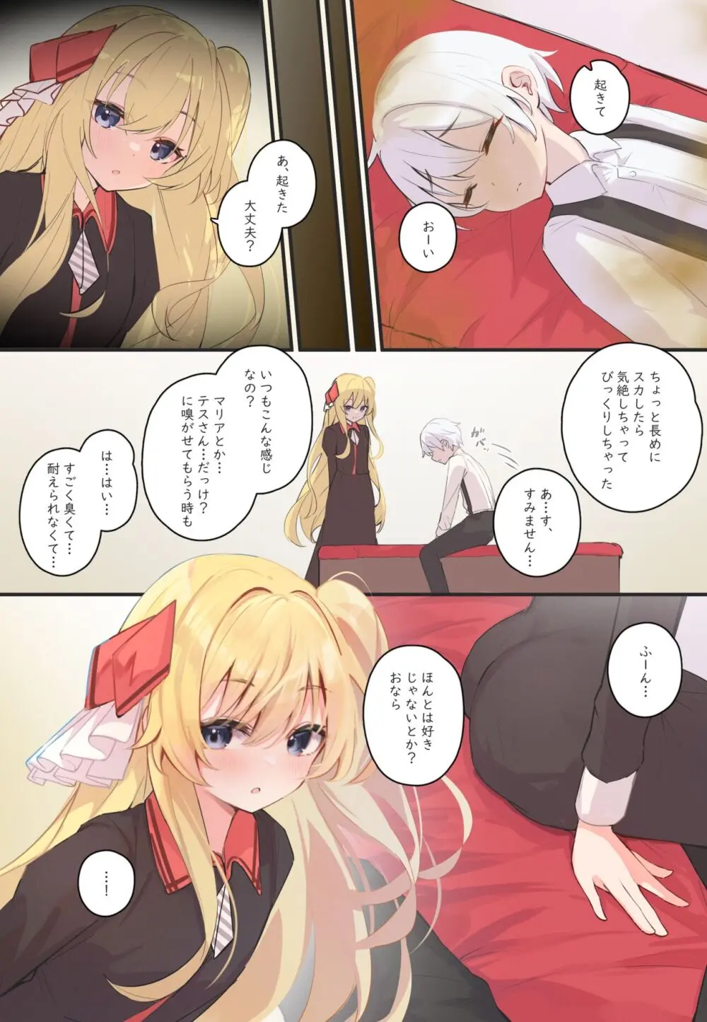 おなら漫画 Page.57
