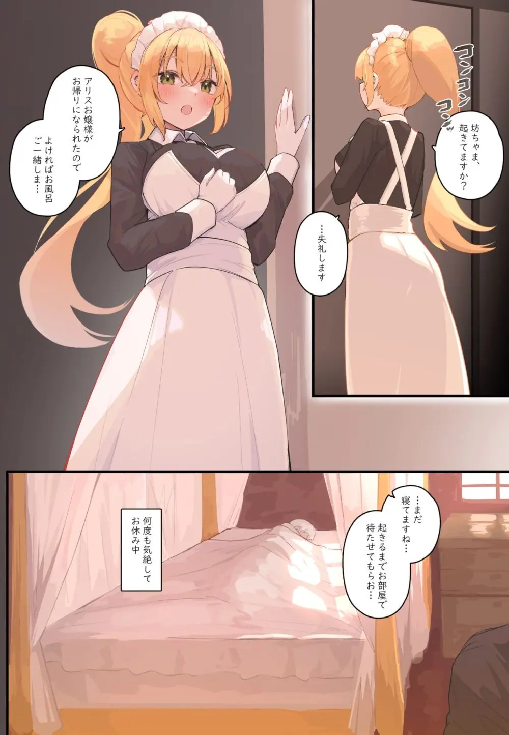 おなら漫画 Page.63
