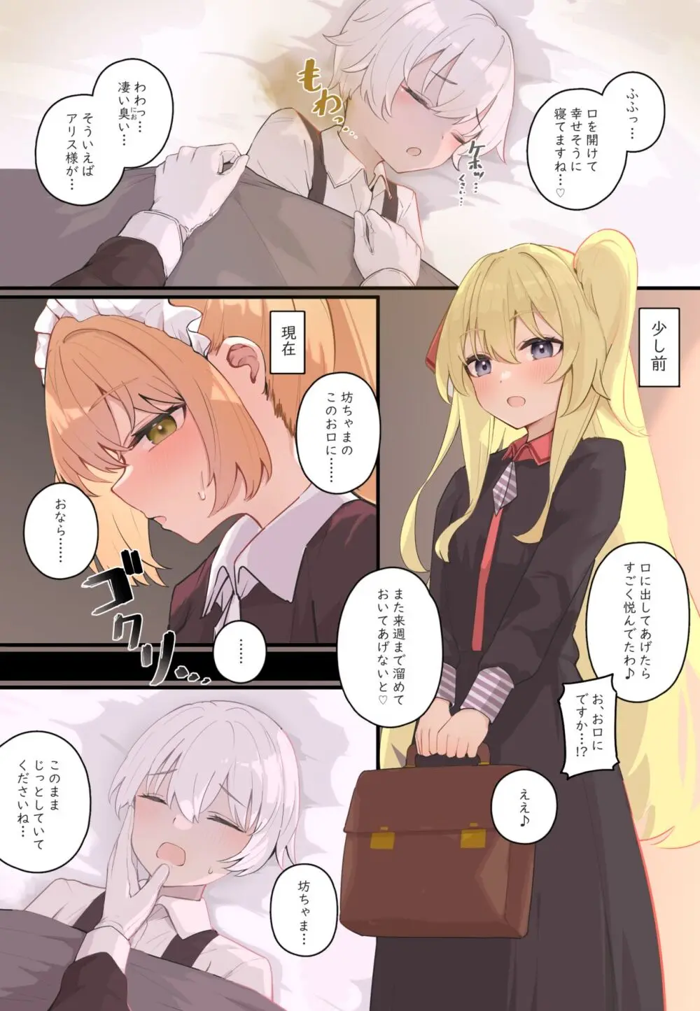 おなら漫画 Page.64
