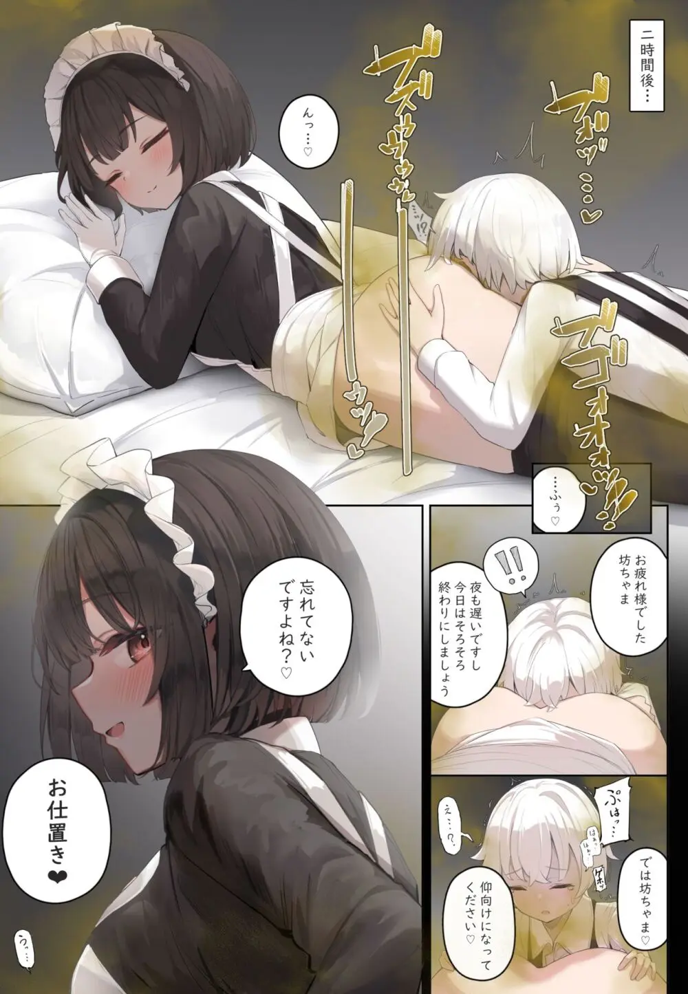 おなら漫画 Page.72