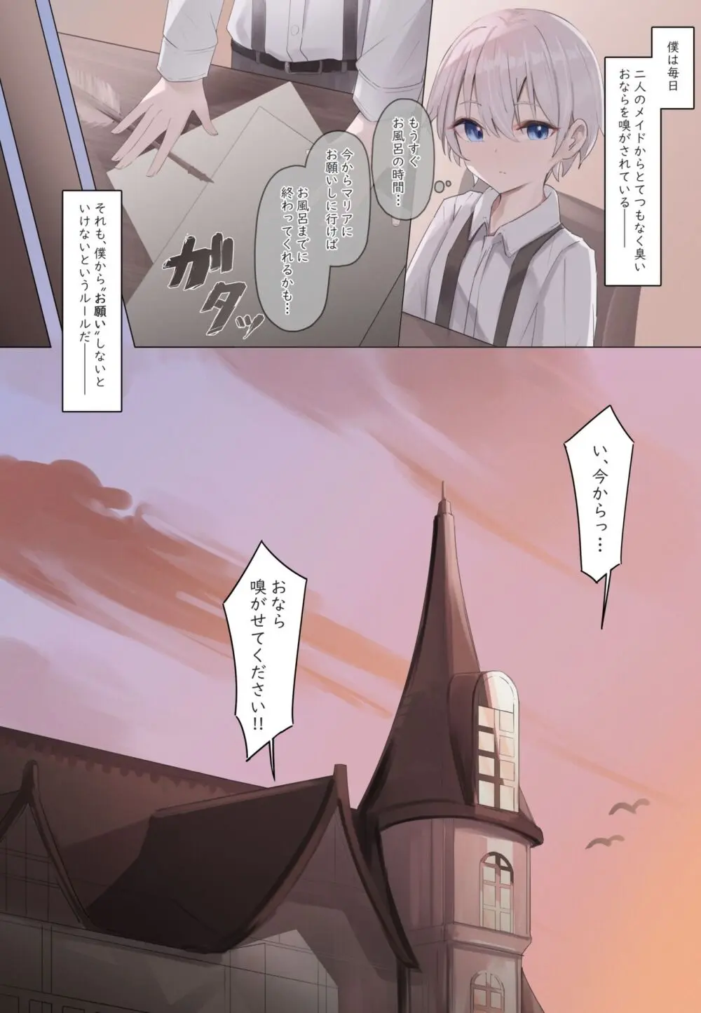 おなら漫画 Page.77