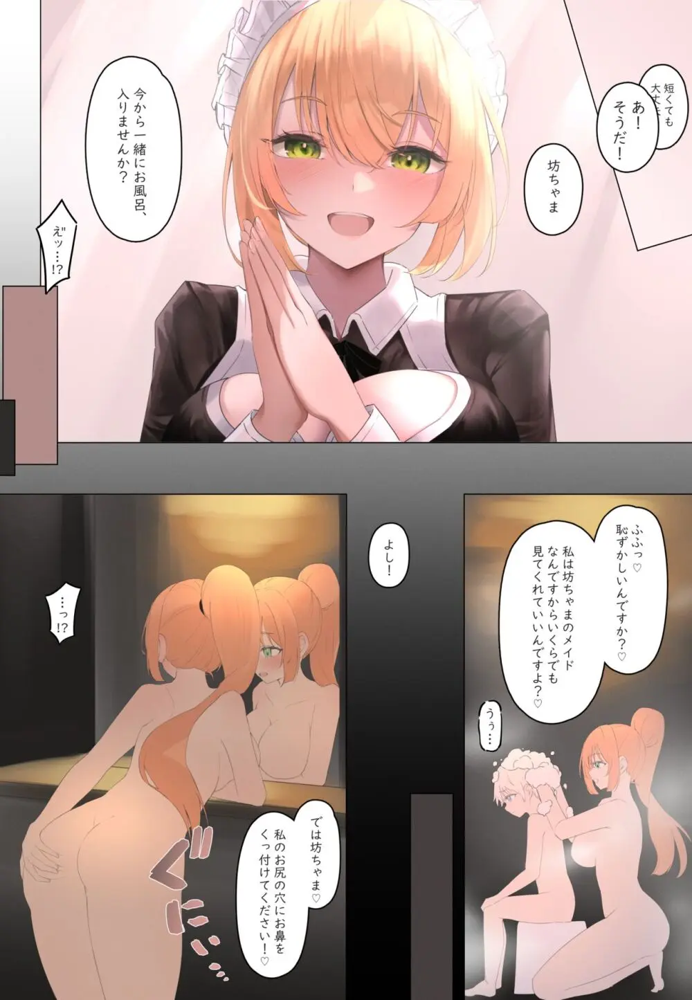 おなら漫画 Page.79