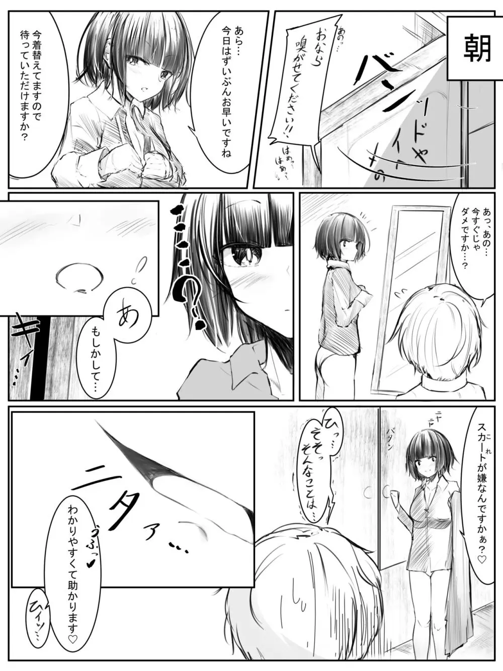 おなら漫画 Page.8