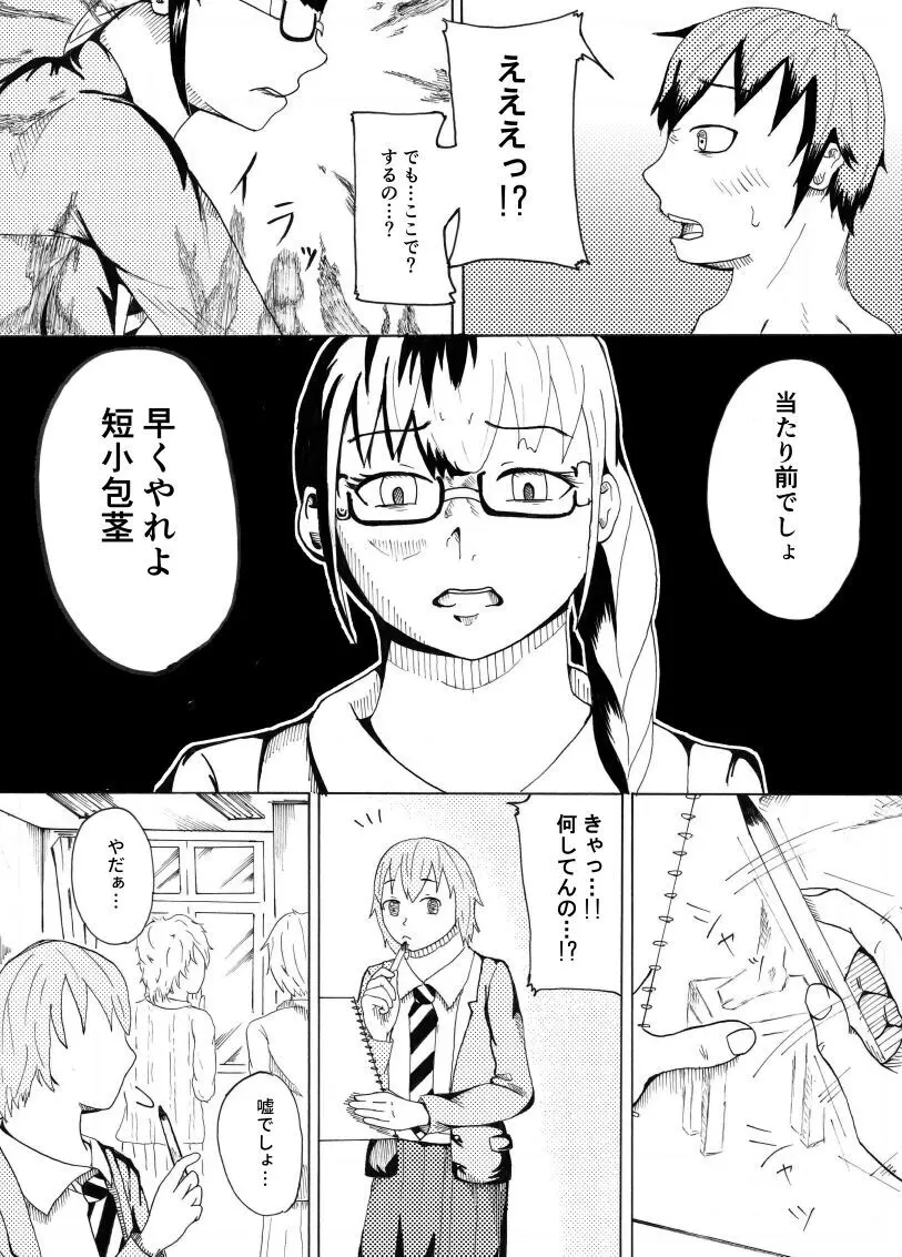 デッサンモデルのちん比べ Page.15
