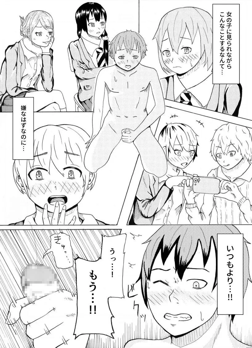 デッサンモデルのちん比べ Page.17