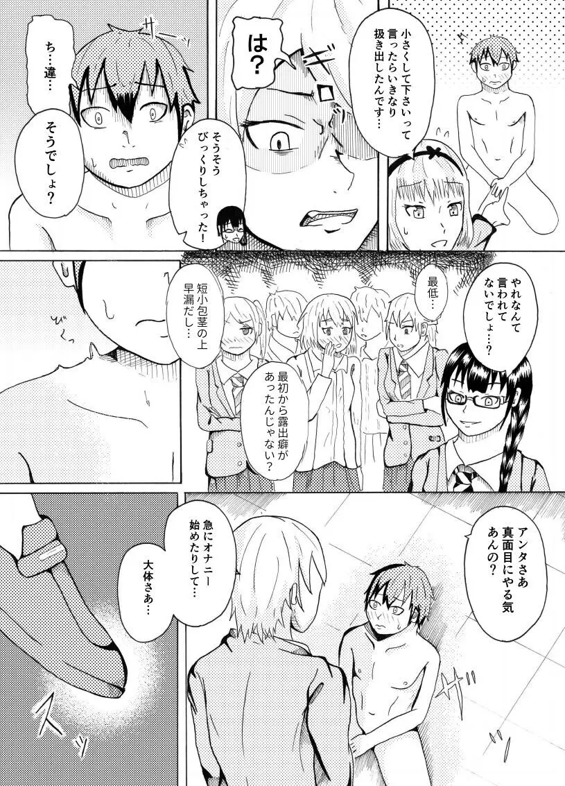 デッサンモデルのちん比べ Page.19