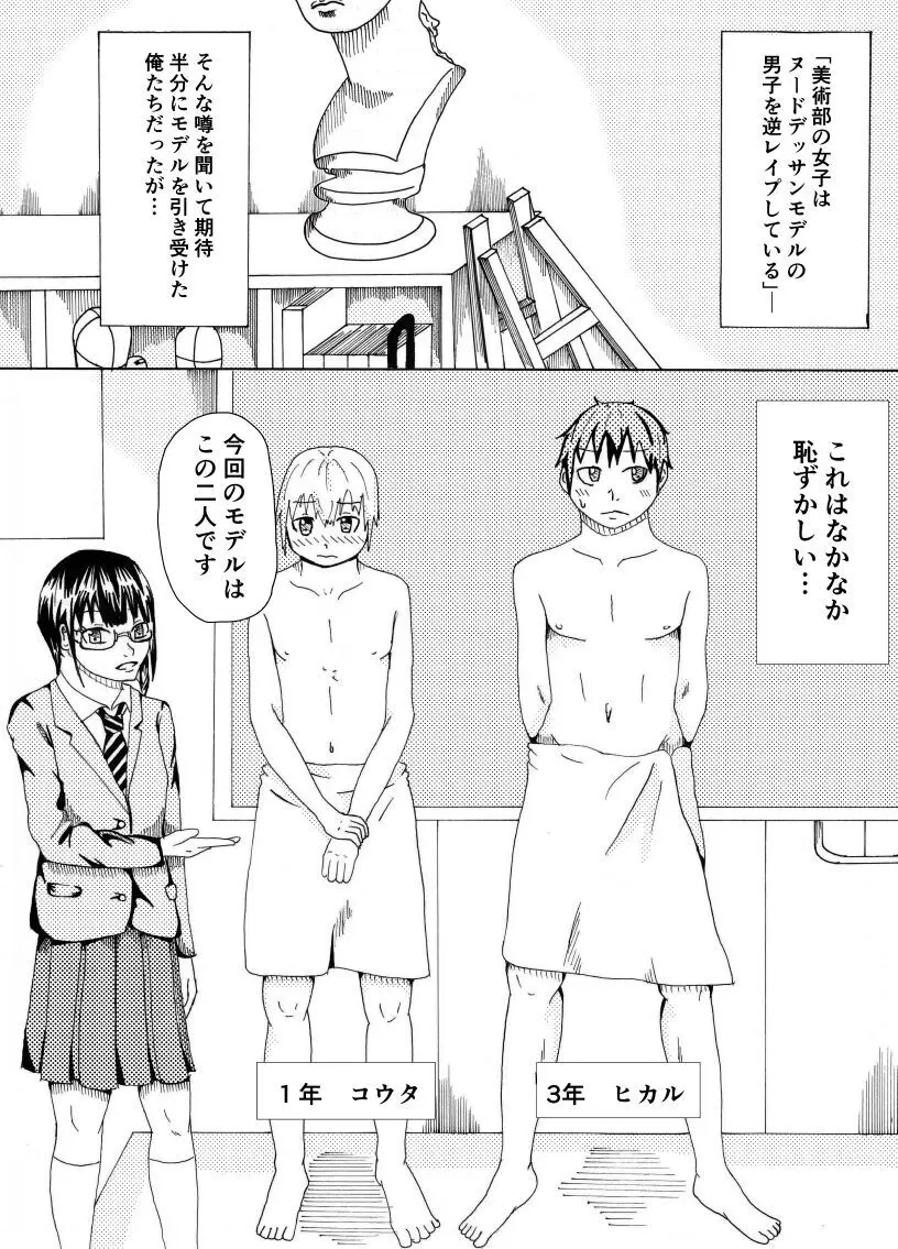 デッサンモデルのちん比べ Page.2