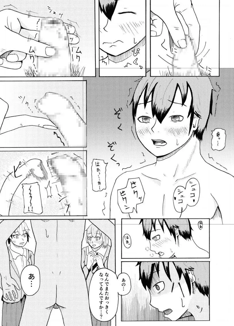 デッサンモデルのちん比べ Page.23