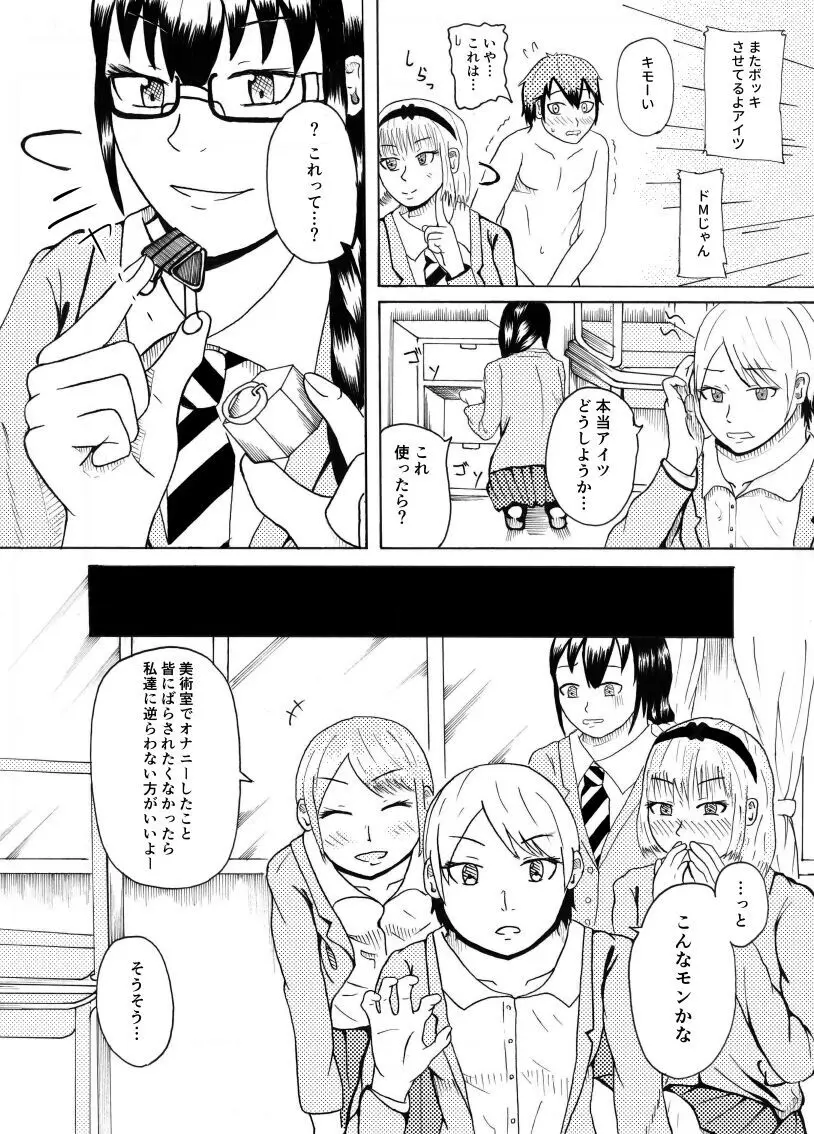 デッサンモデルのちん比べ Page.24