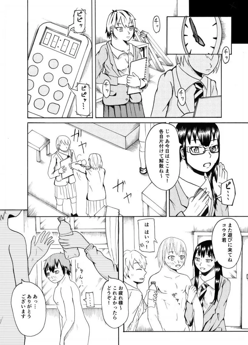 デッサンモデルのちん比べ Page.26